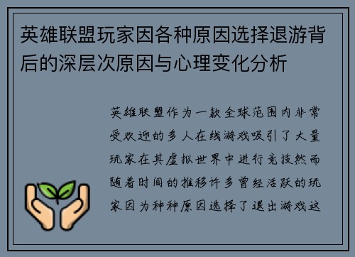 英雄联盟玩家因各种原因选择退游背后的深层次原因与心理变化分析