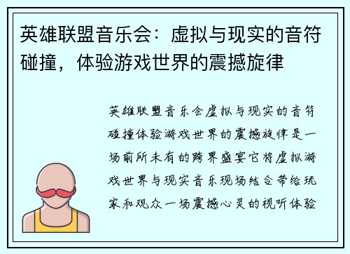 英雄联盟音乐会：虚拟与现实的音符碰撞，体验游戏世界的震撼旋律
