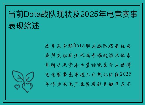 当前Dota战队现状及2025年电竞赛事表现综述