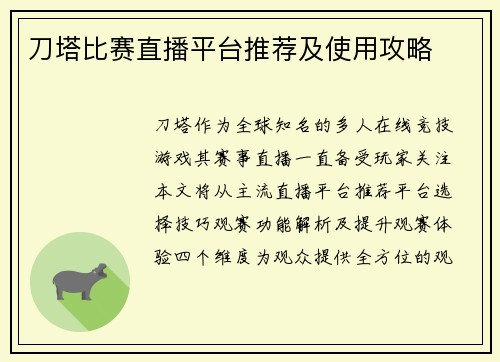 刀塔比赛直播平台推荐及使用攻略